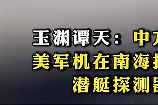 穆阿尼：是有很多低谷时刻但我会慢慢抬起头来 我们必须接受挑战